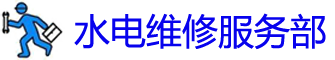 ڽˮά޵绰_ˮά޹˾_ڽװˮͷʦ_Ͱԡ